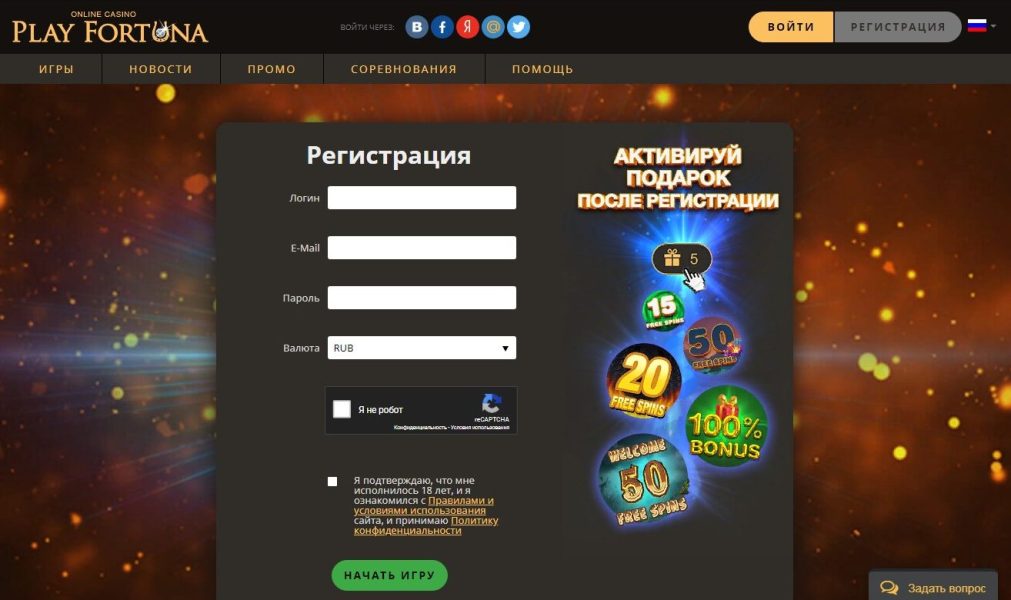Регистрация аккаунта в онлайн-казино Play Fortuna