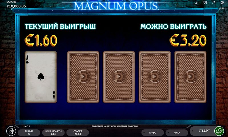 Бонусы слота Magnum Opus