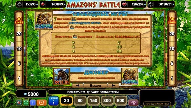 Фриспины слота Amazons' Battle