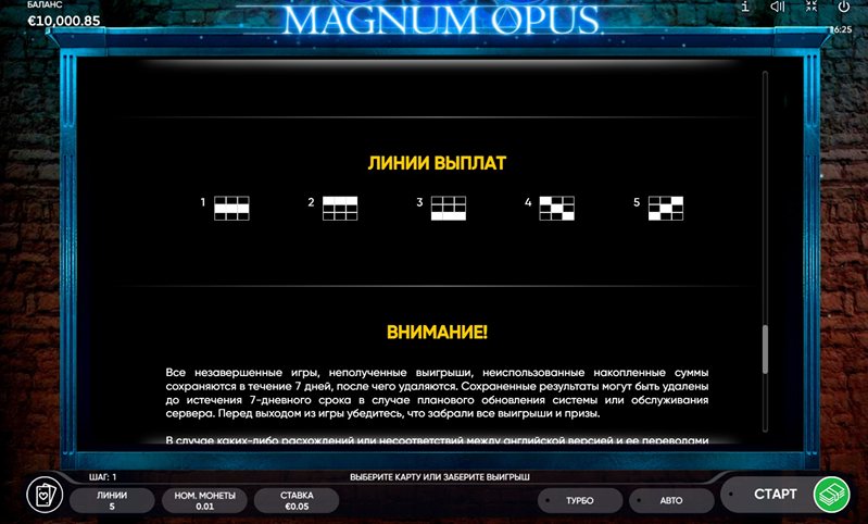 Линии слота Magnum Opus